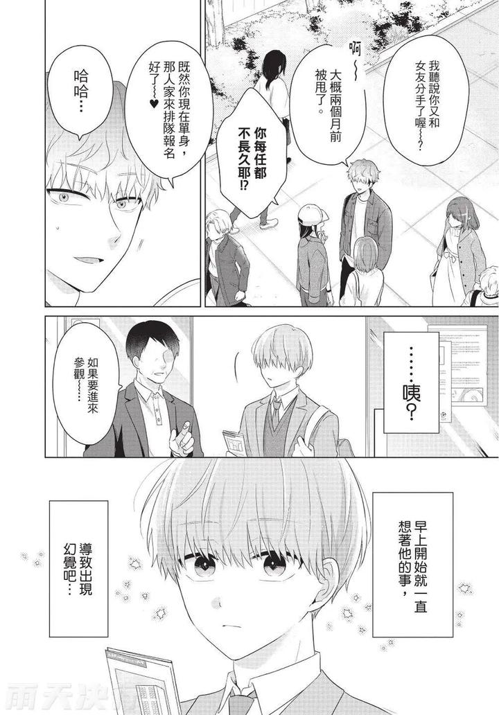 Be-My-Worst-Nightmare-3-By-Michelle-Chn page 66