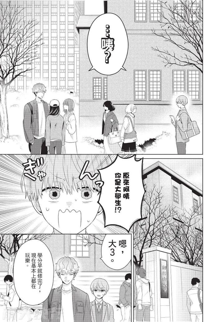 Be-My-Worst-Nightmare-3-By-Michelle-Chn page 67