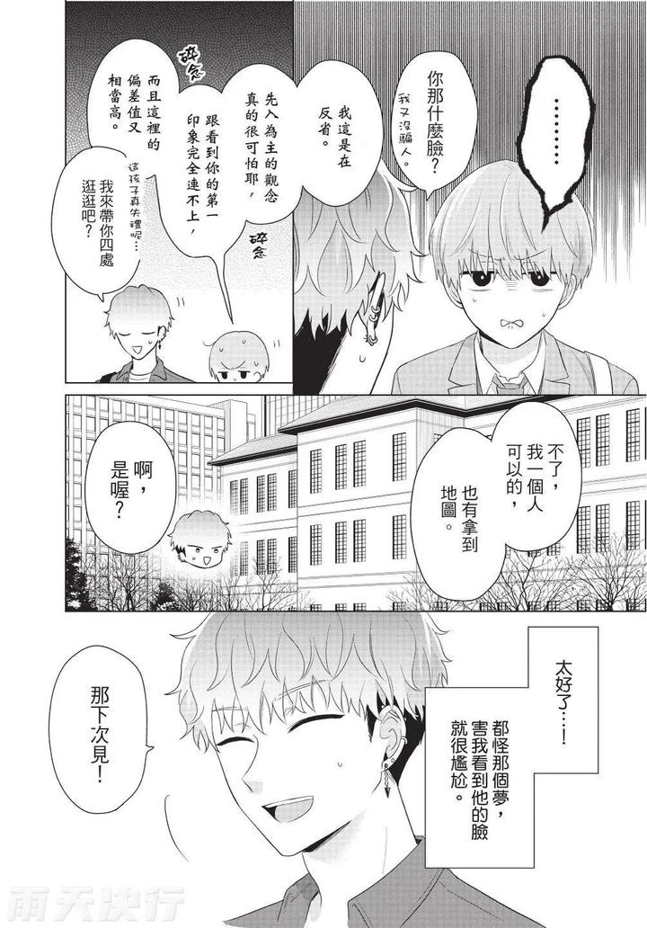 Be-My-Worst-Nightmare-3-By-Michelle-Chn page 68