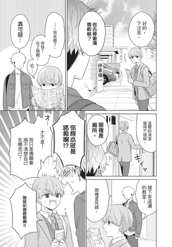 Be-My-Worst-Nightmare-3-By-Michelle-Chn page 69
