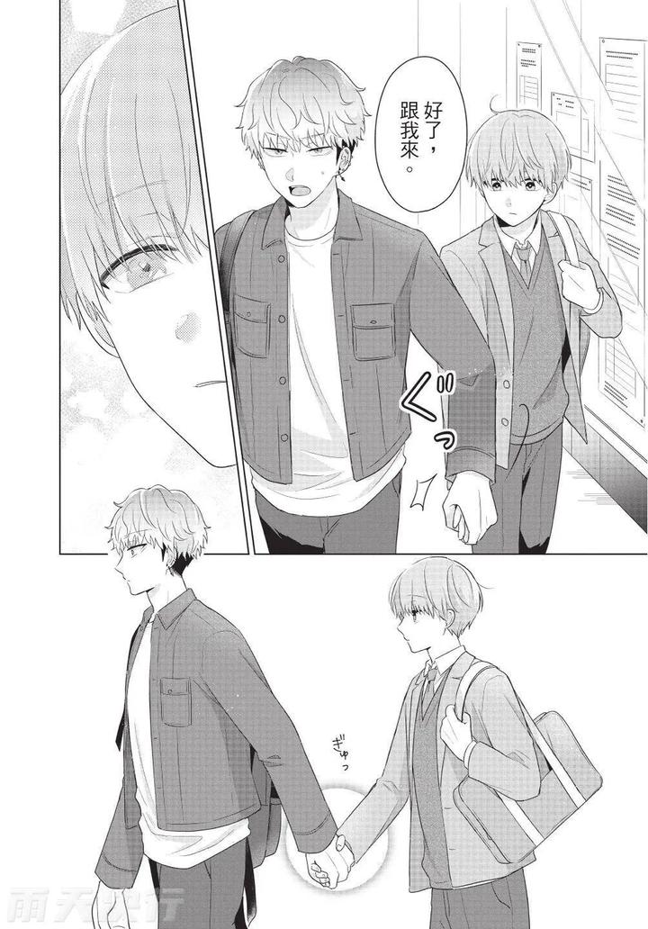Be-My-Worst-Nightmare-3-By-Michelle-Chn page 70