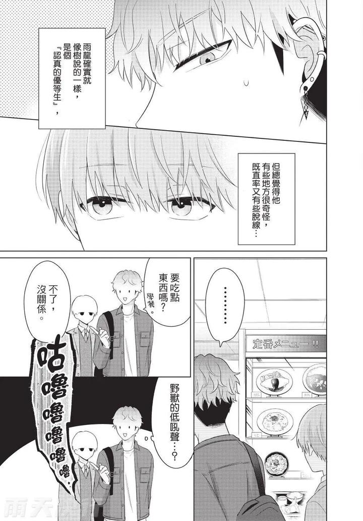 Be-My-Worst-Nightmare-3-By-Michelle-Chn page 71