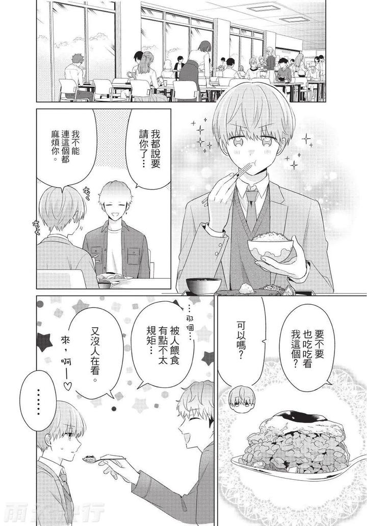 Be-My-Worst-Nightmare-3-By-Michelle-Chn page 72