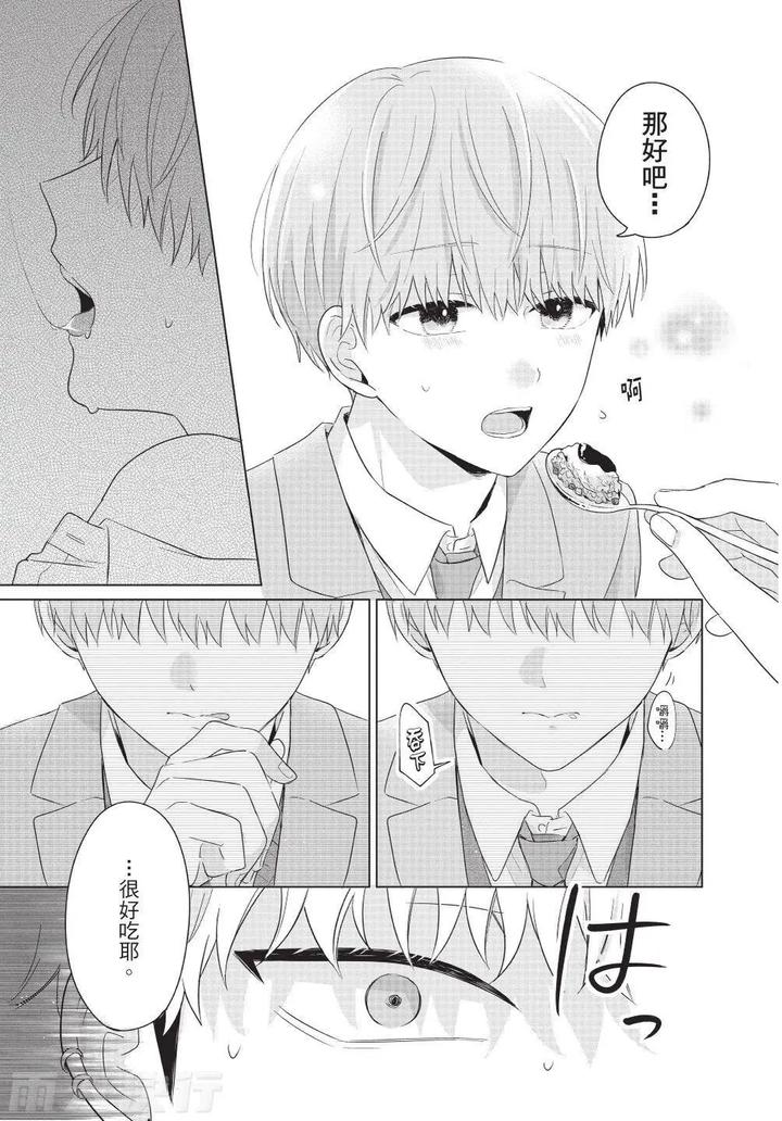 Be-My-Worst-Nightmare-3-By-Michelle-Chn page 73