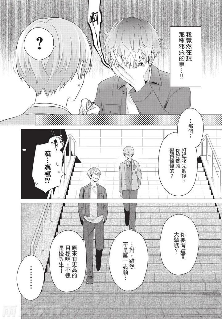 Be-My-Worst-Nightmare-3-By-Michelle-Chn page 74