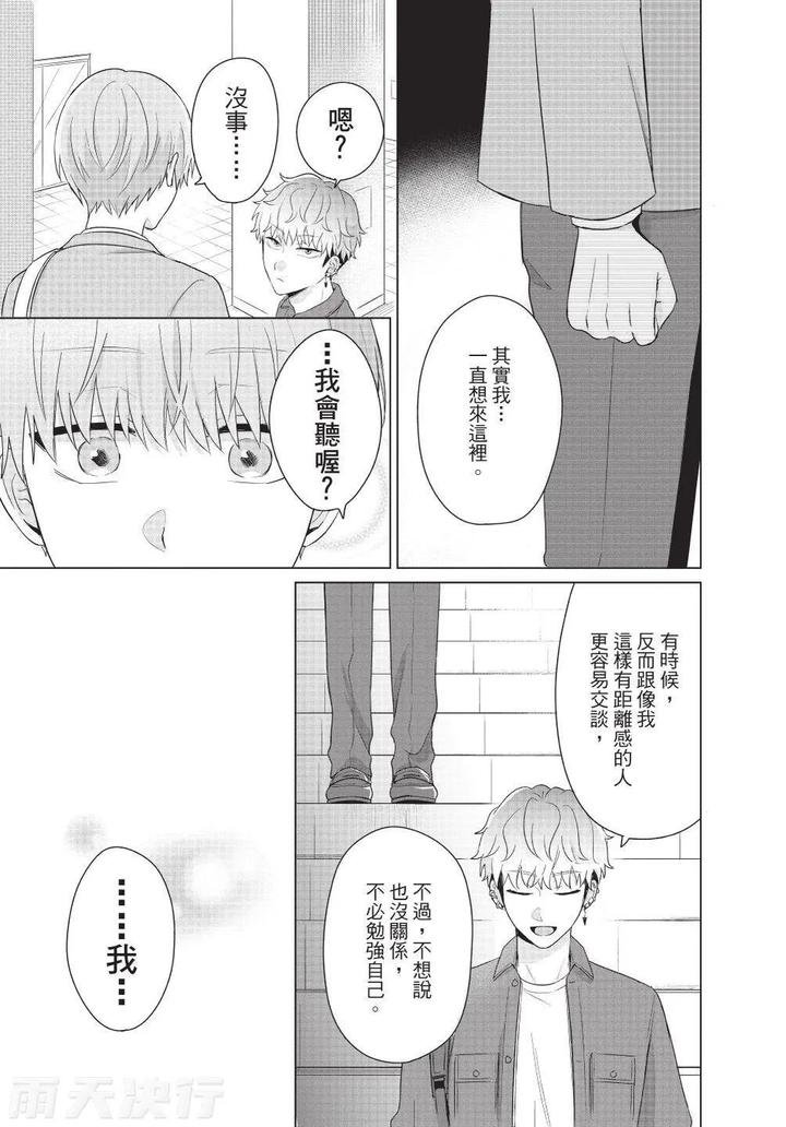 Be-My-Worst-Nightmare-3-By-Michelle-Chn page 75
