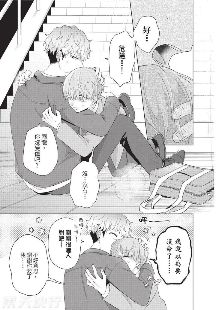 Be-My-Worst-Nightmare-3-By-Michelle-Chn page 77