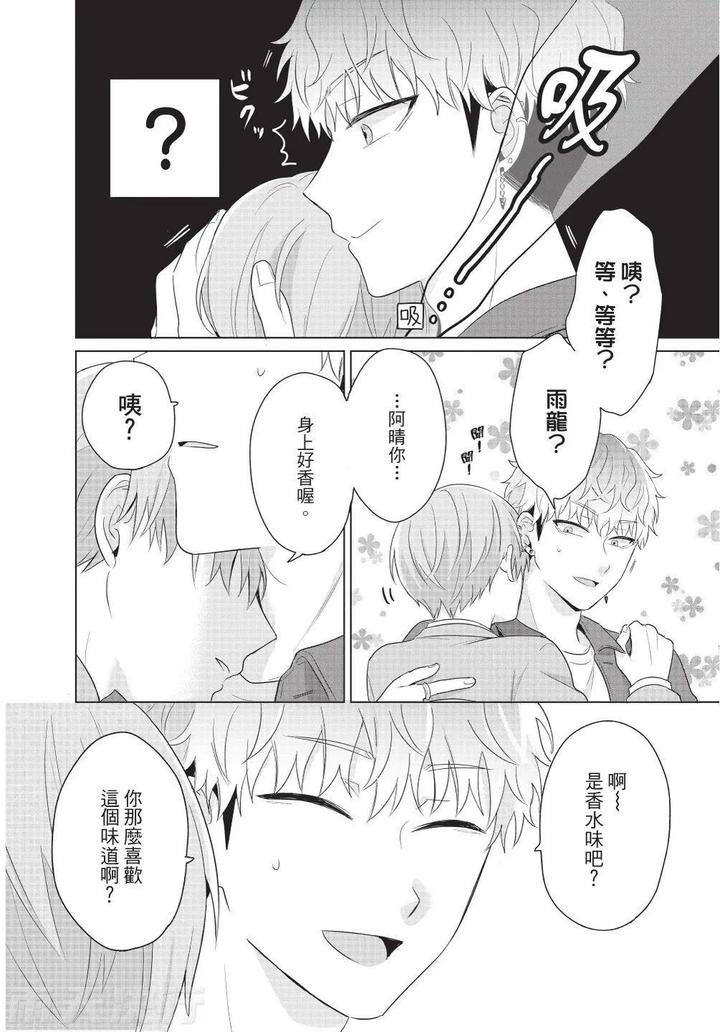 Be-My-Worst-Nightmare-3-By-Michelle-Chn page 78