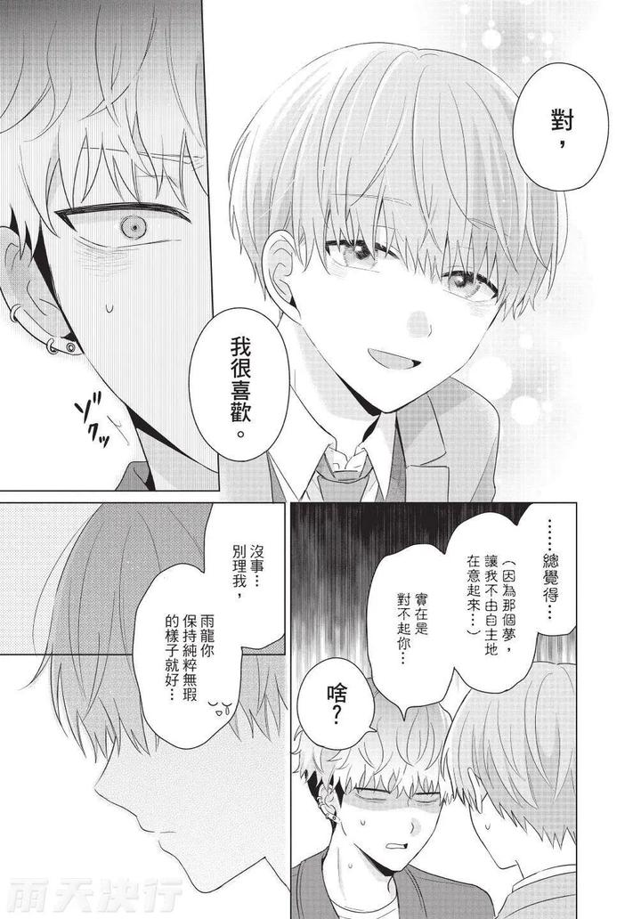 Be-My-Worst-Nightmare-3-By-Michelle-Chn page 79