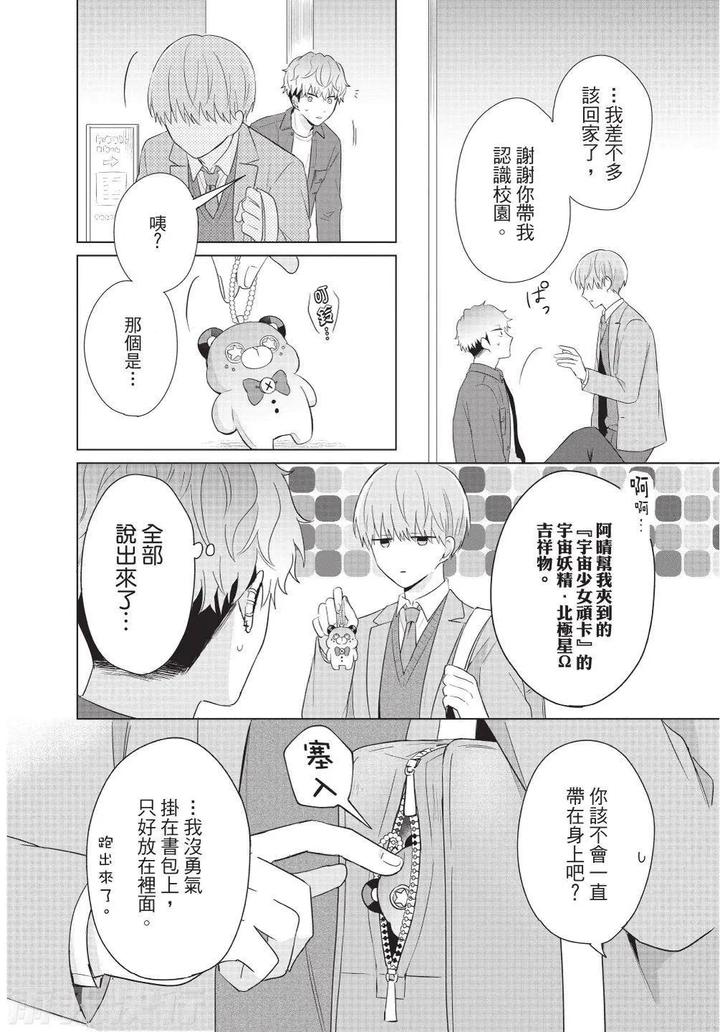 Be-My-Worst-Nightmare-3-By-Michelle-Chn page 80