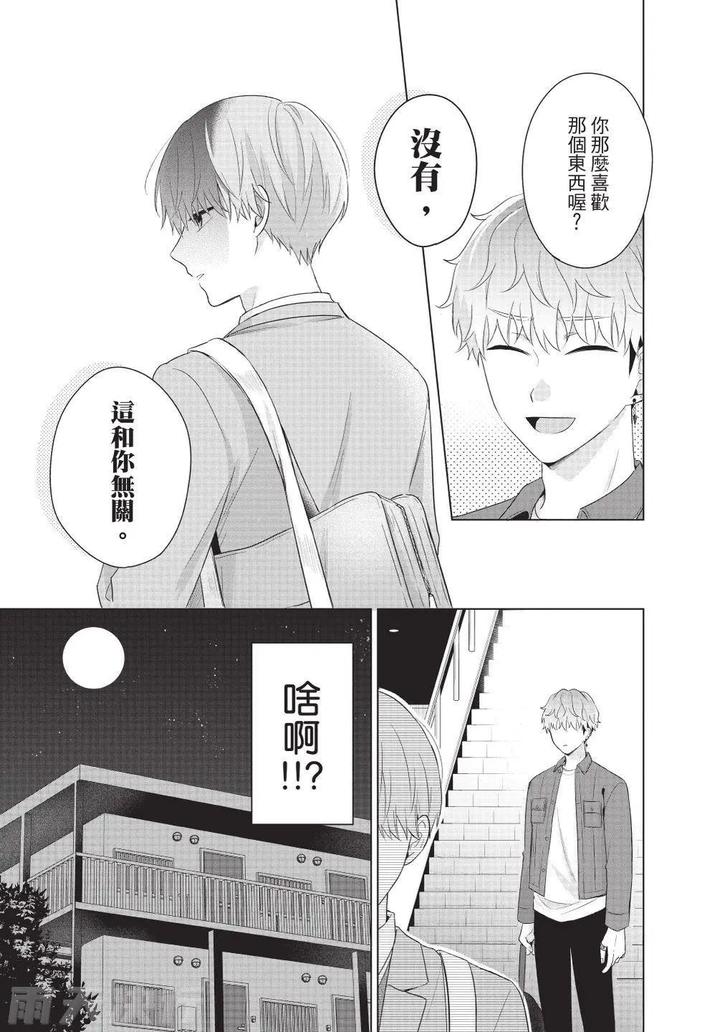 Be-My-Worst-Nightmare-3-By-Michelle-Chn page 81