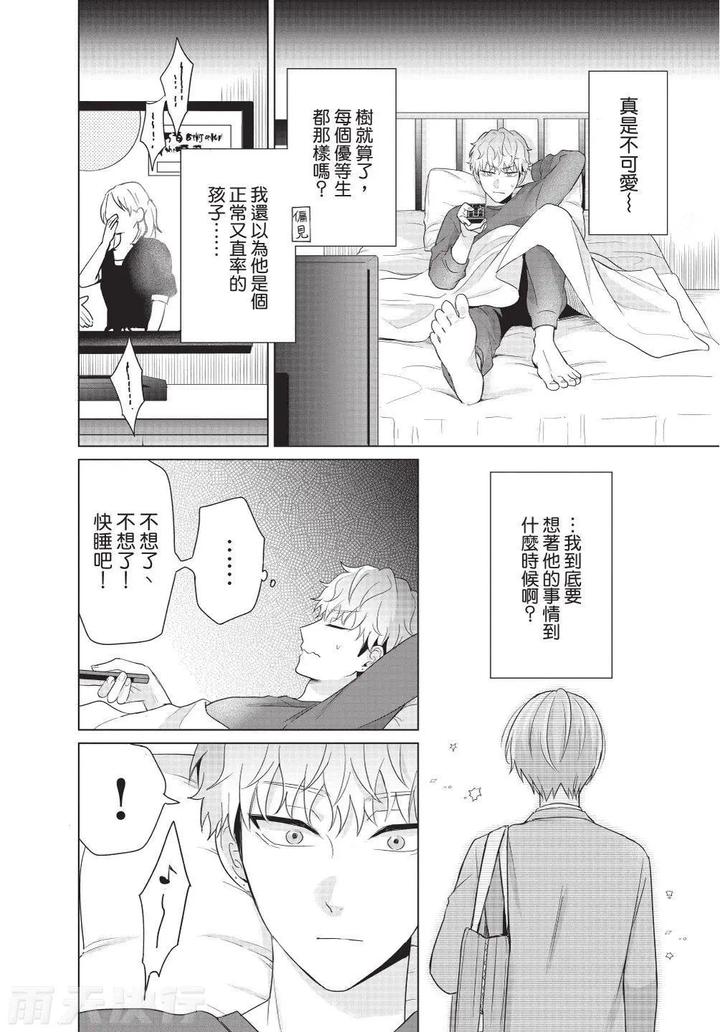 Be-My-Worst-Nightmare-3-By-Michelle-Chn page 82