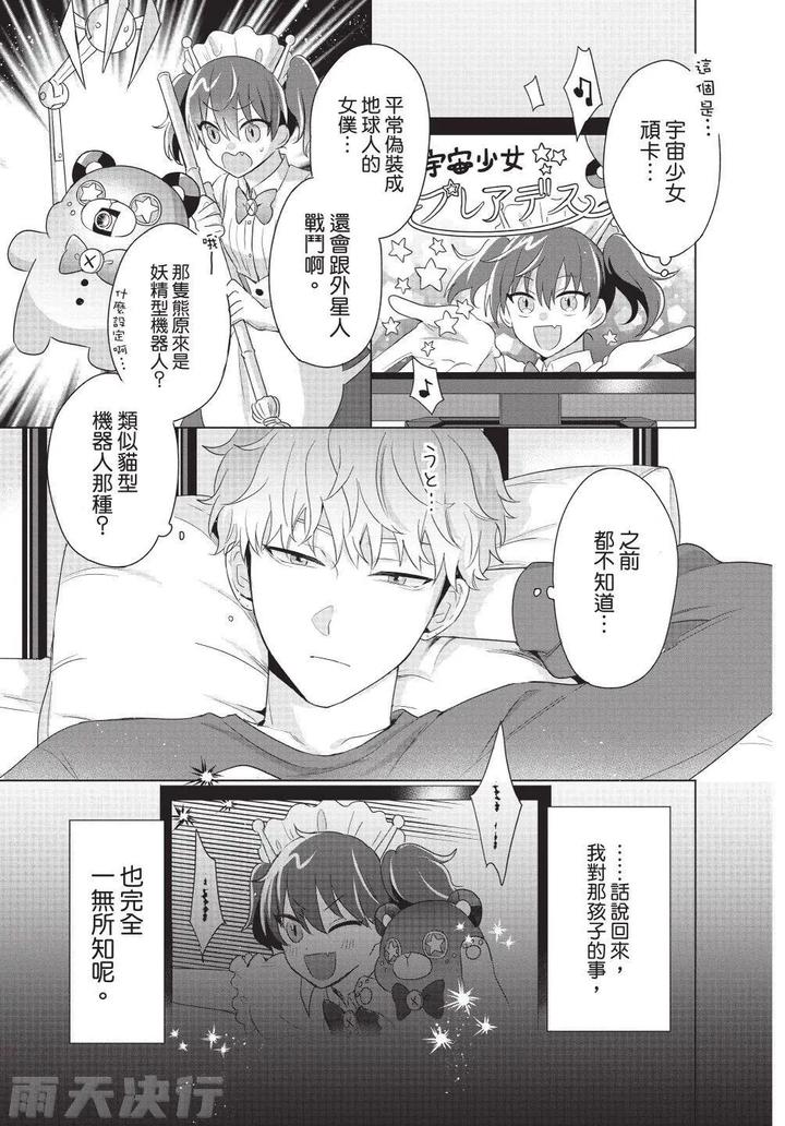 Be-My-Worst-Nightmare-3-By-Michelle-Chn page 83