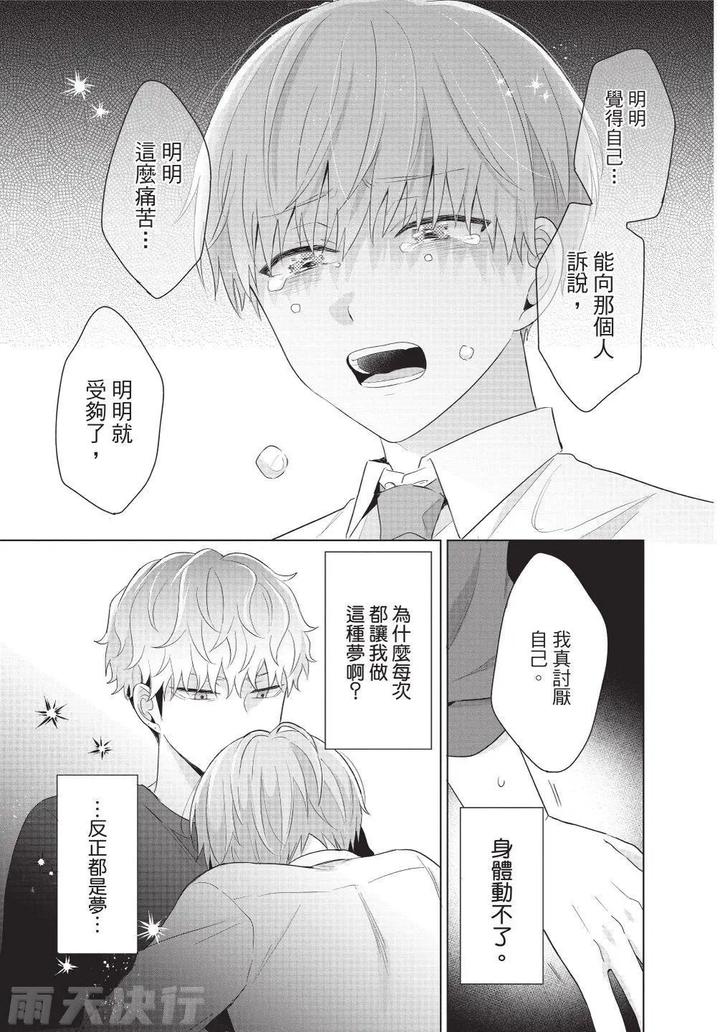 Be-My-Worst-Nightmare-3-By-Michelle-Chn page 85