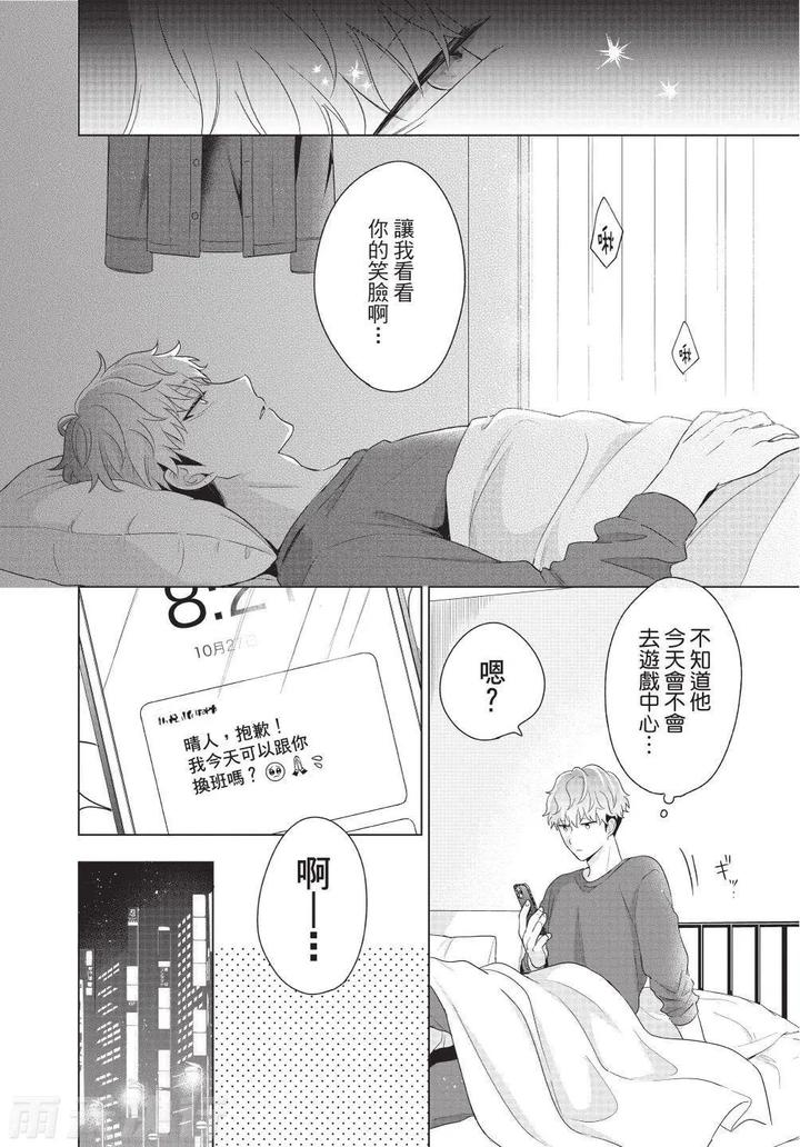 Be-My-Worst-Nightmare-3-By-Michelle-Chn page 86