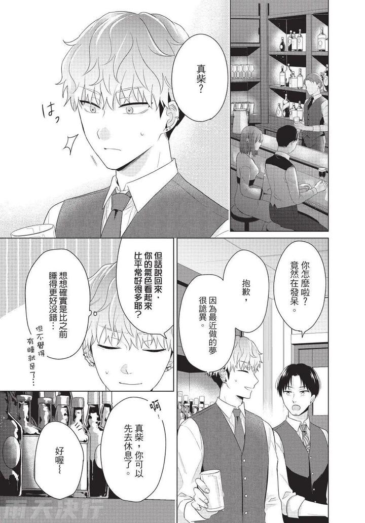 Be-My-Worst-Nightmare-3-By-Michelle-Chn page 87