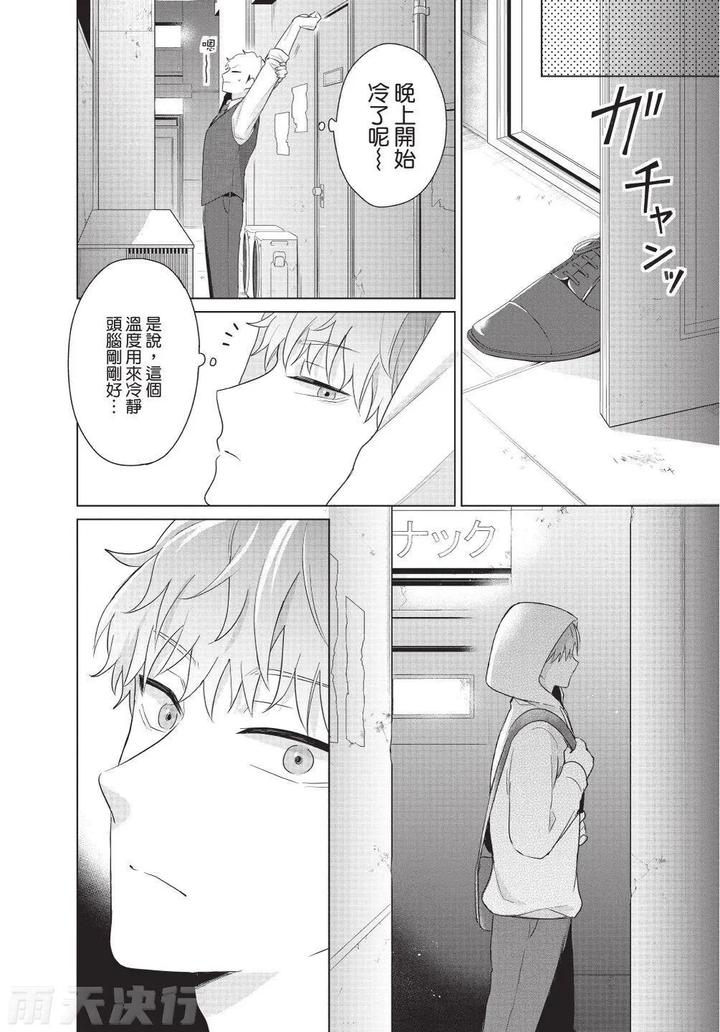 Be-My-Worst-Nightmare-3-By-Michelle-Chn page 88