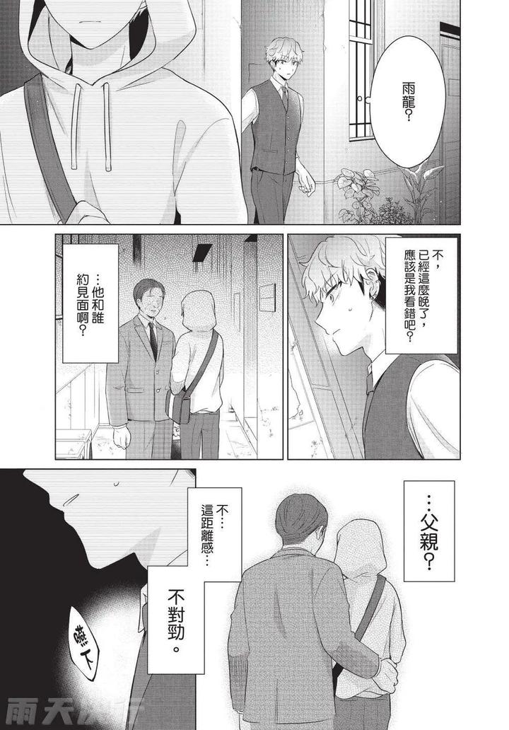 Be-My-Worst-Nightmare-3-By-Michelle-Chn page 89