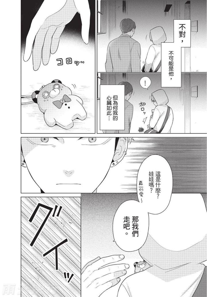 Be-My-Worst-Nightmare-3-By-Michelle-Chn page 90