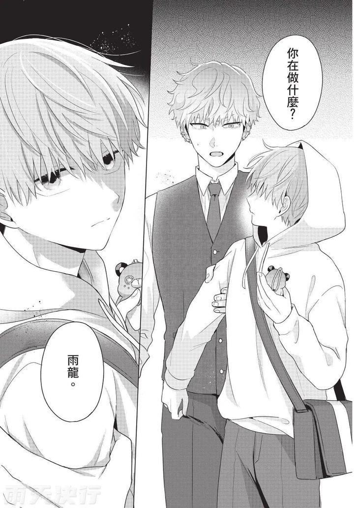 Be-My-Worst-Nightmare-3-By-Michelle-Chn page 91