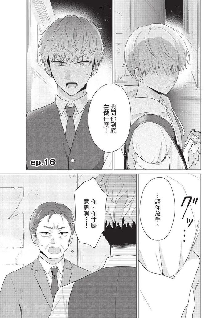 Be-My-Worst-Nightmare-3-By-Michelle-Chn page 93