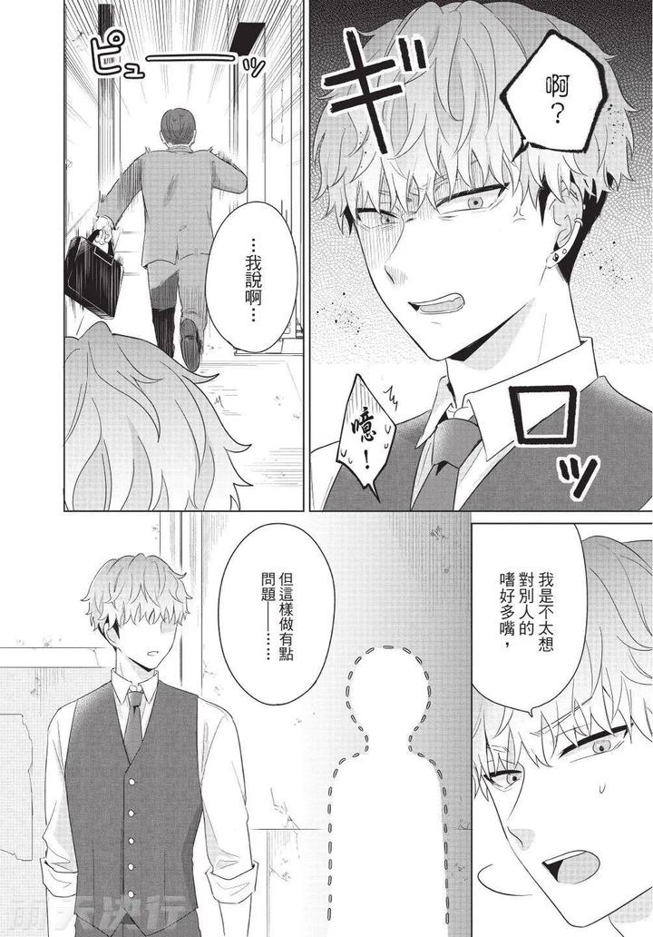 Be-My-Worst-Nightmare-3-By-Michelle-Chn page 94