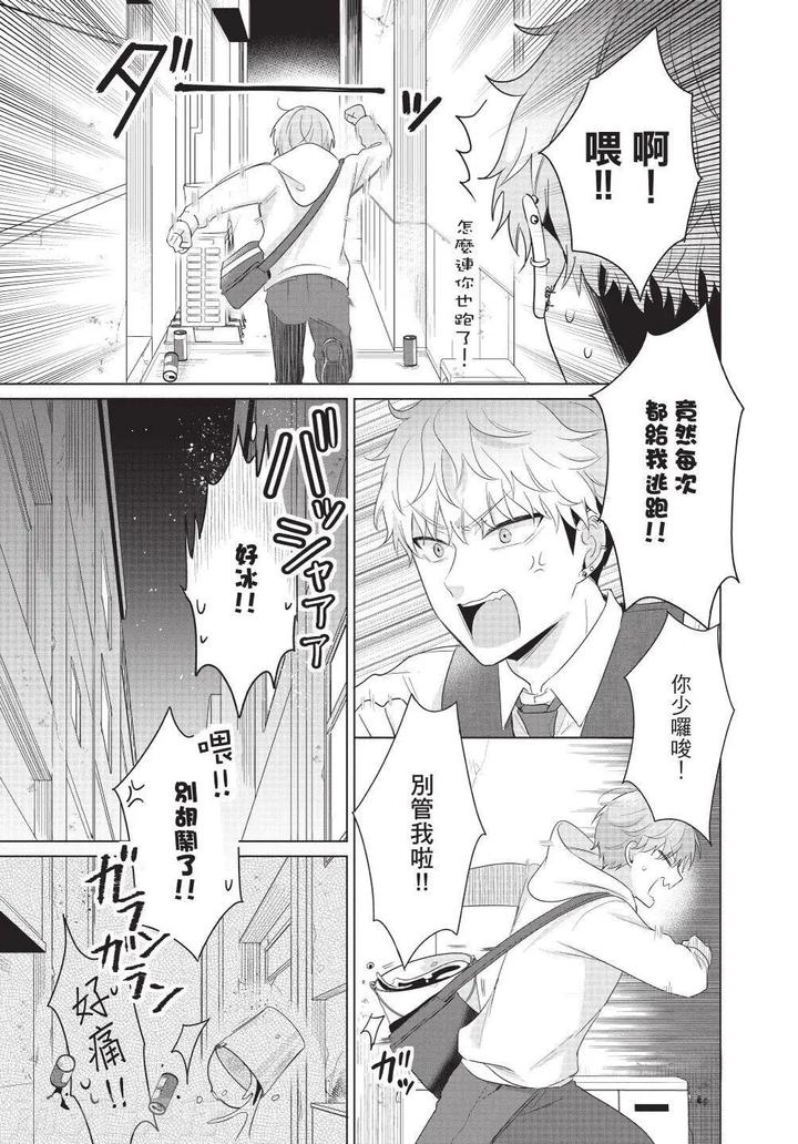 Be-My-Worst-Nightmare-3-By-Michelle-Chn page 95
