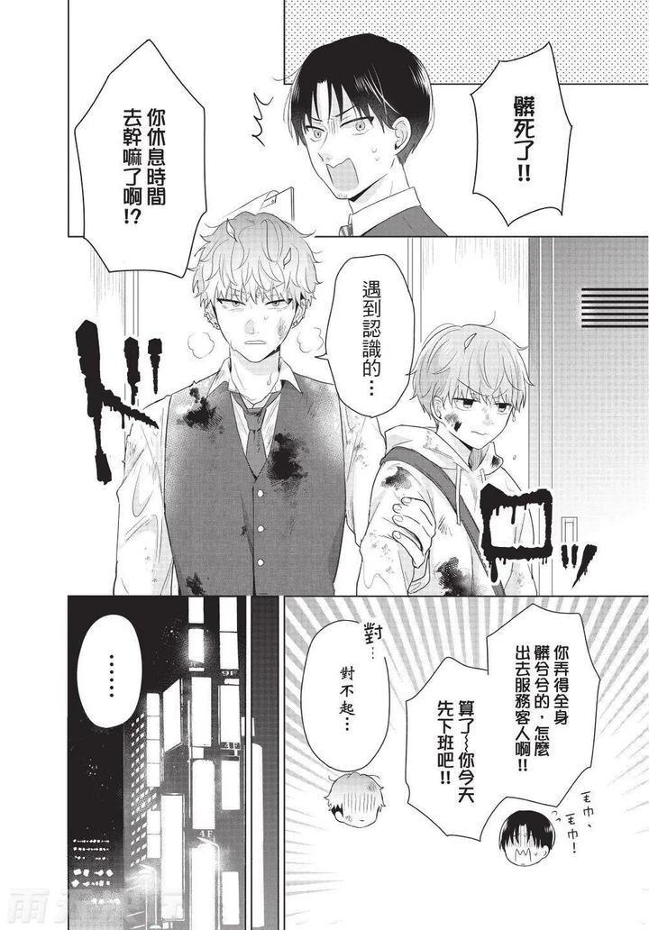 Be-My-Worst-Nightmare-3-By-Michelle-Chn page 96