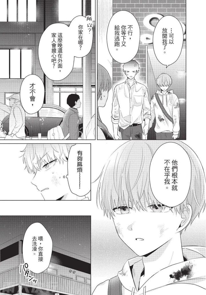 Be-My-Worst-Nightmare-3-By-Michelle-Chn page 97