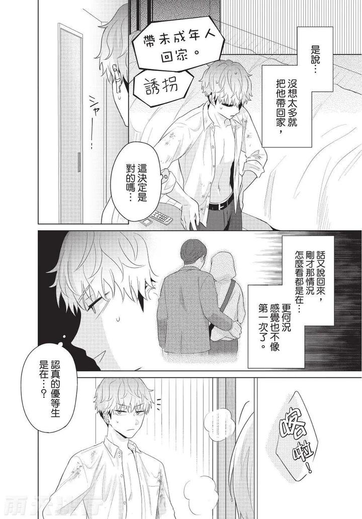 Be-My-Worst-Nightmare-3-By-Michelle-Chn page 98