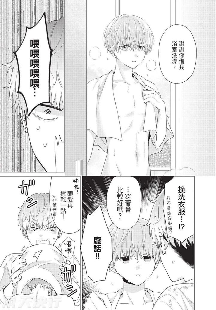 Be-My-Worst-Nightmare-3-By-Michelle-Chn page 99