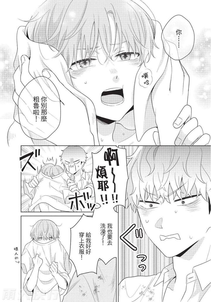 Be-My-Worst-Nightmare-3-By-Michelle-Chn page 100