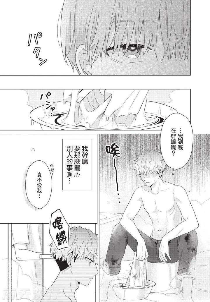 Be-My-Worst-Nightmare-3-By-Michelle-Chn page 101