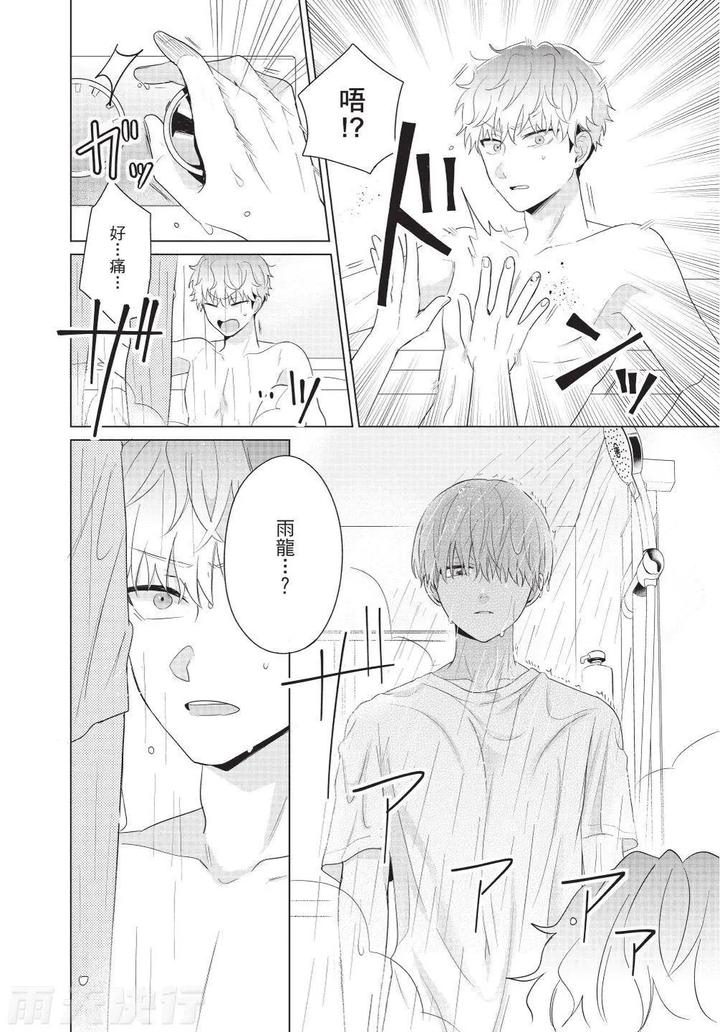 Be-My-Worst-Nightmare-3-By-Michelle-Chn page 102