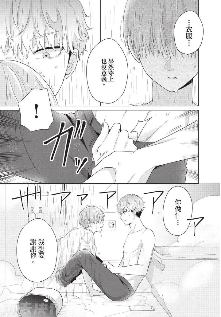 Be-My-Worst-Nightmare-3-By-Michelle-Chn page 103