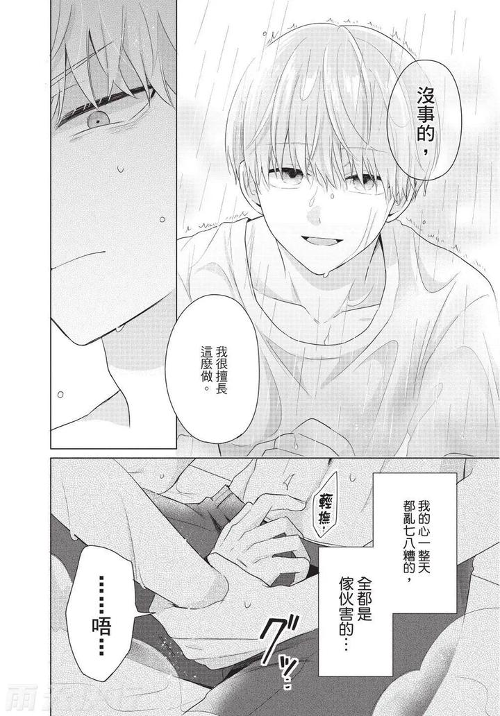 Be-My-Worst-Nightmare-3-By-Michelle-Chn page 104