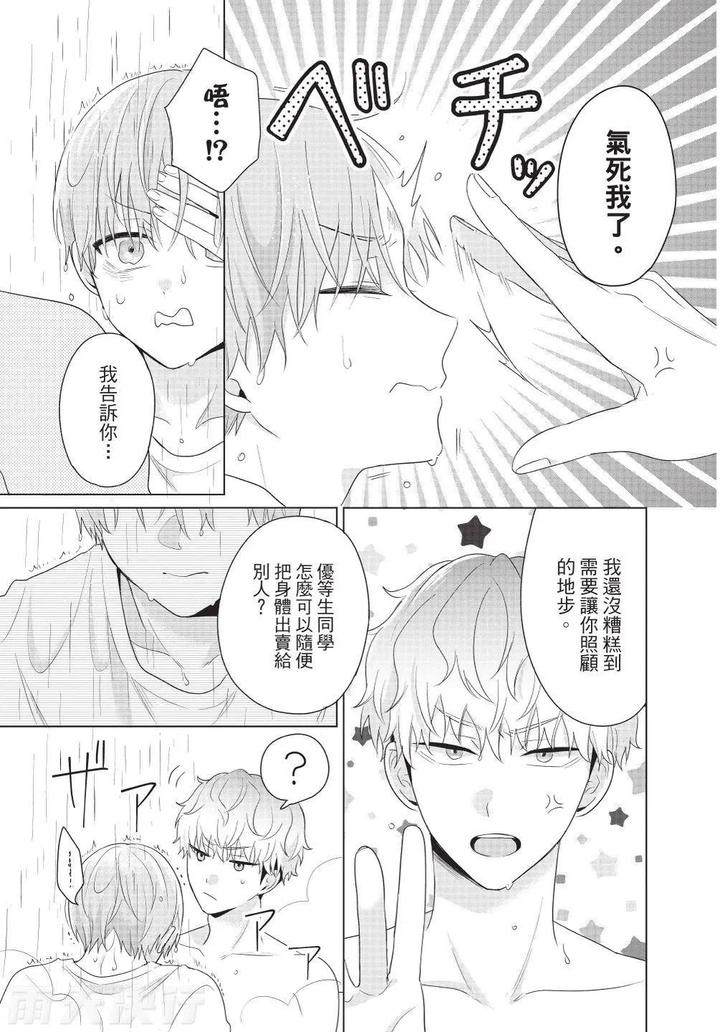 Be-My-Worst-Nightmare-3-By-Michelle-Chn page 105