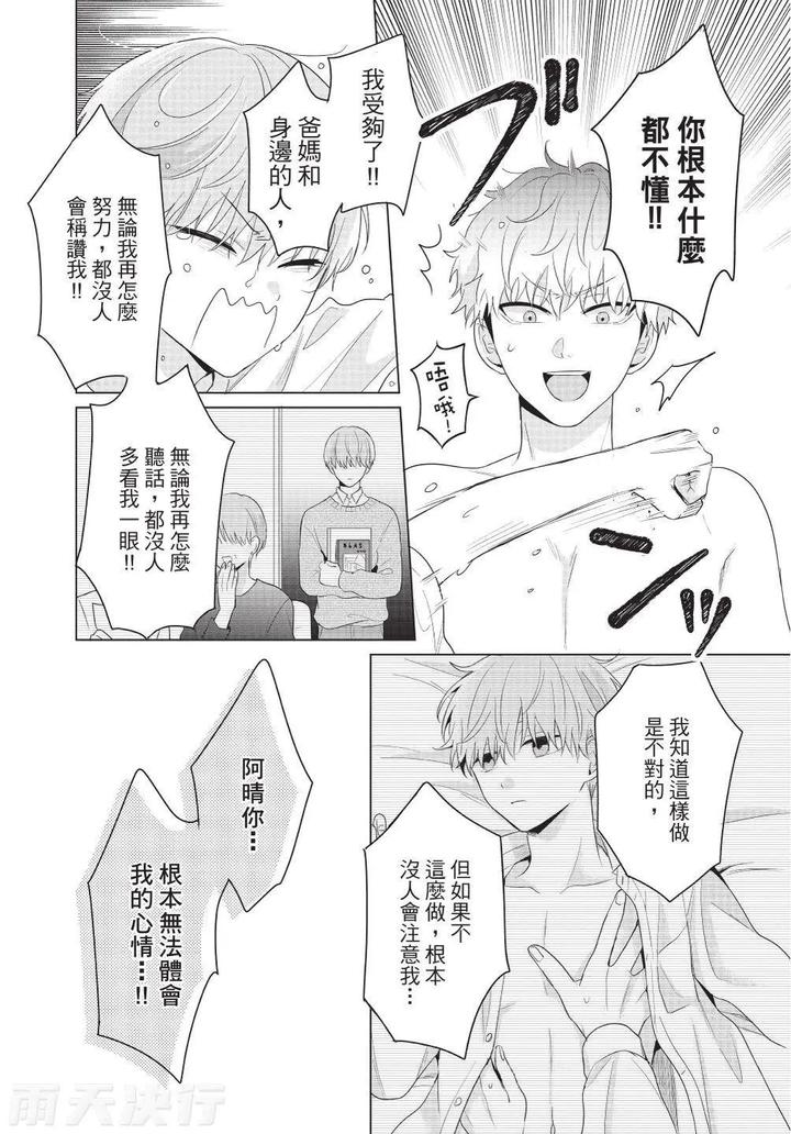Be-My-Worst-Nightmare-3-By-Michelle-Chn page 106