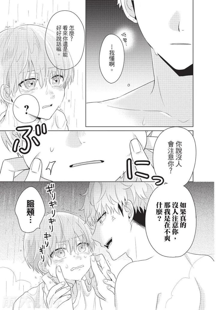 Be-My-Worst-Nightmare-3-By-Michelle-Chn page 107