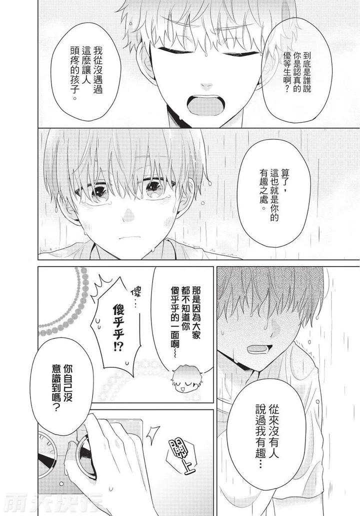 Be-My-Worst-Nightmare-3-By-Michelle-Chn page 108