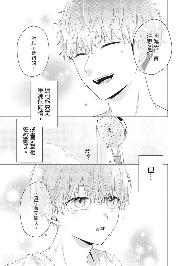 Be-My-Worst-Nightmare-3-By-Michelle-Chn page 109
