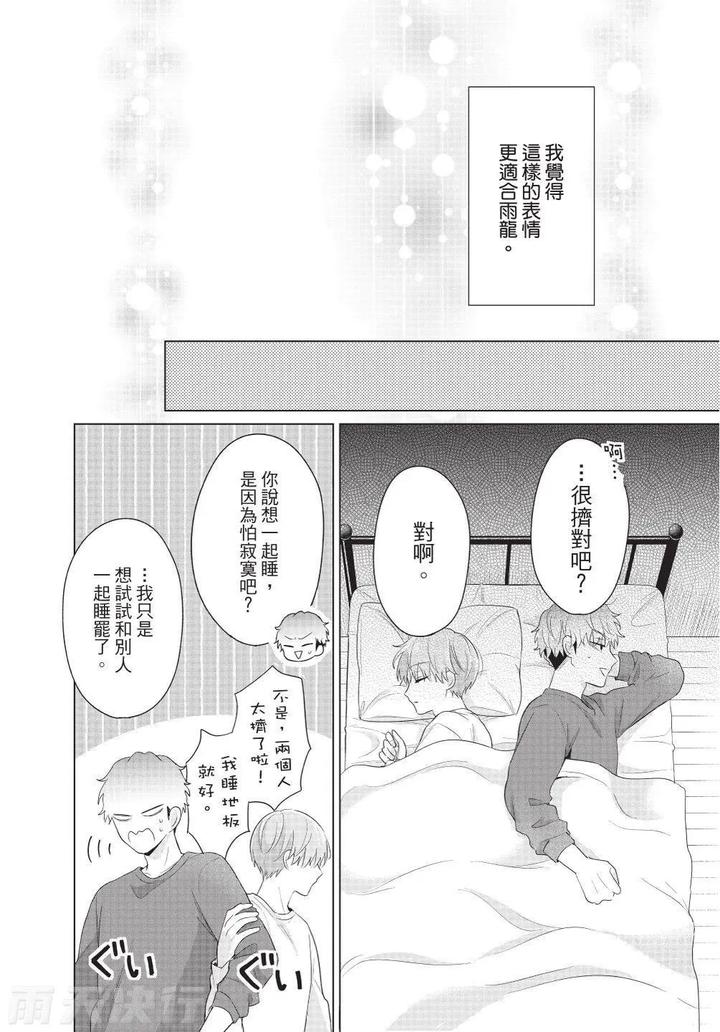 Be-My-Worst-Nightmare-3-By-Michelle-Chn page 110