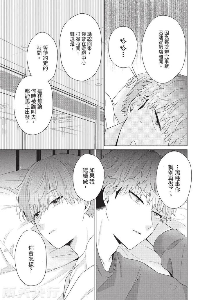 Be-My-Worst-Nightmare-3-By-Michelle-Chn page 111