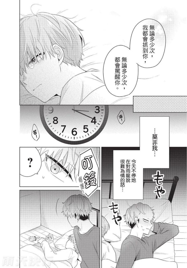Be-My-Worst-Nightmare-3-By-Michelle-Chn page 112