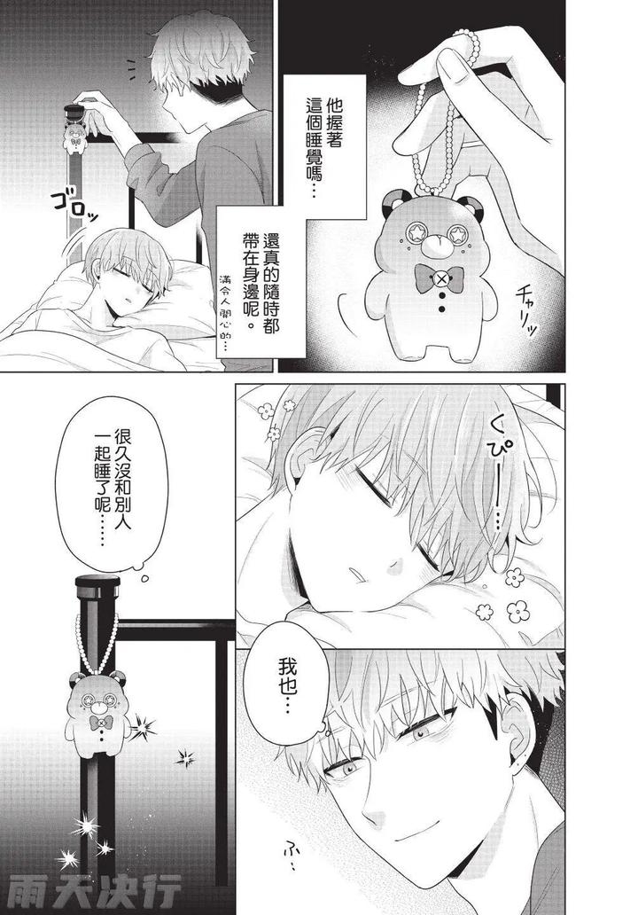 Be-My-Worst-Nightmare-3-By-Michelle-Chn page 113