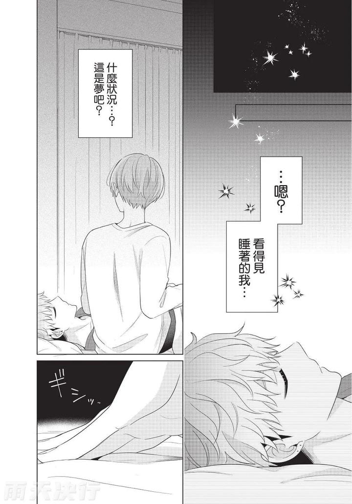 Be-My-Worst-Nightmare-3-By-Michelle-Chn page 114