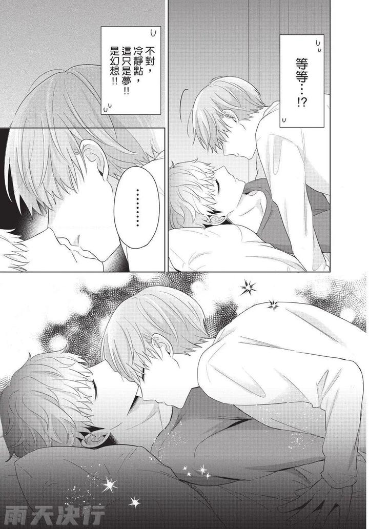 Be-My-Worst-Nightmare-3-By-Michelle-Chn page 115