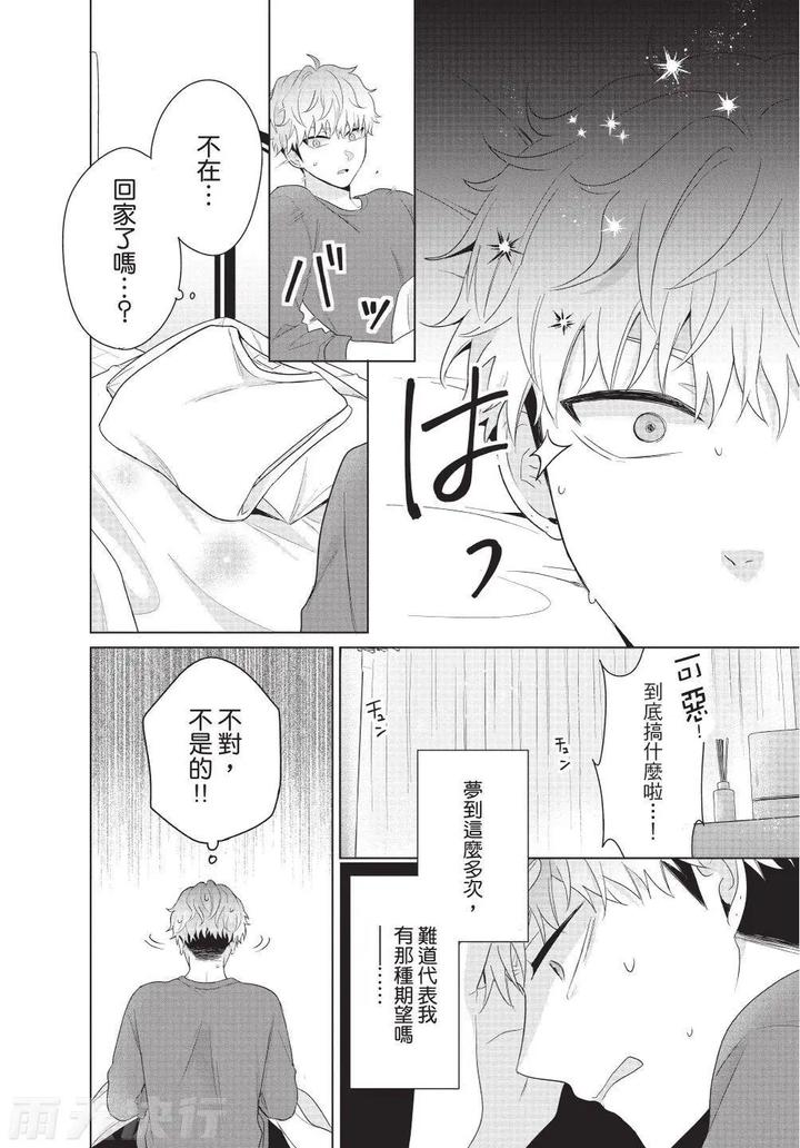Be-My-Worst-Nightmare-3-By-Michelle-Chn page 116