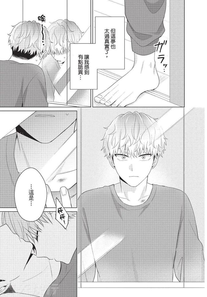 Be-My-Worst-Nightmare-3-By-Michelle-Chn page 117