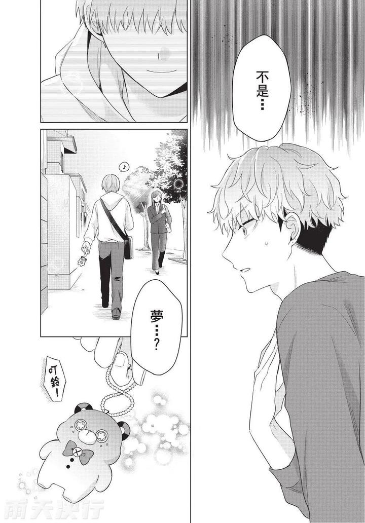 Be-My-Worst-Nightmare-3-By-Michelle-Chn page 118